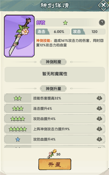 神剑系统攻略配图4