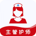 主管护师易题库app下载官方版_主管护师易题库安卓版下载 v4.4.0最新版