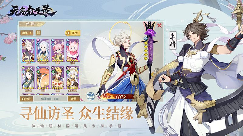 神仙题材国漫风卡牌手游《元气众生录》安卓首测预约开启 神仙题材国漫风卡牌手游《元气众生录》安卓首测预约开启