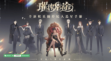 璀璨星途