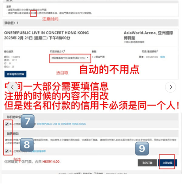 购票流程配图4