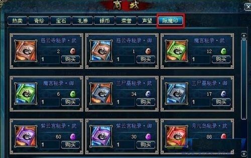 除魔印攻略配图1