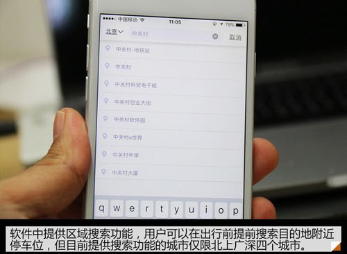 0元停车APP5