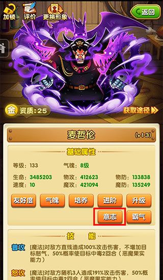 意志升级攻略配图1