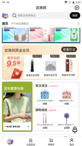 武商网商家app图片3
