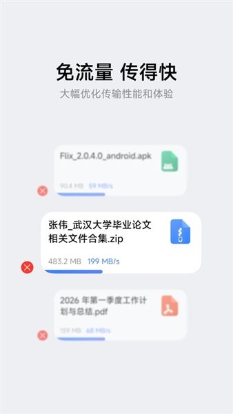 flix快传安卓版宣传图