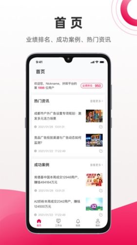 拼媒app宣传图2