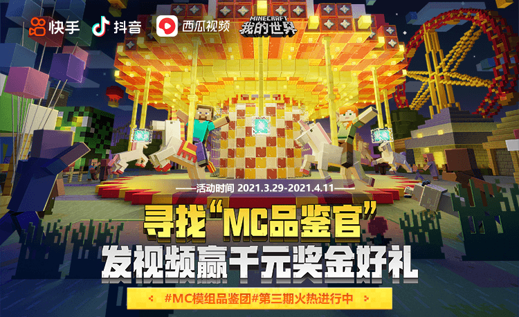 带资招募《我的世界》品鉴官,千元好礼等你拿 带资招募《我的世界》品鉴官,千元好礼等你拿
