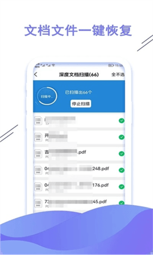 聊天数据恢复大师app1