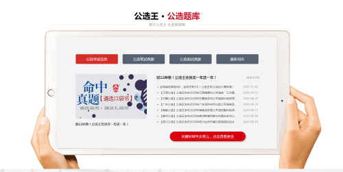公选王app2