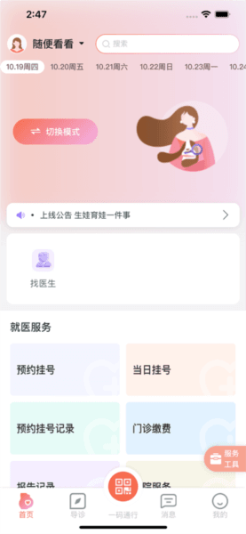 生娃育娃一件事app2