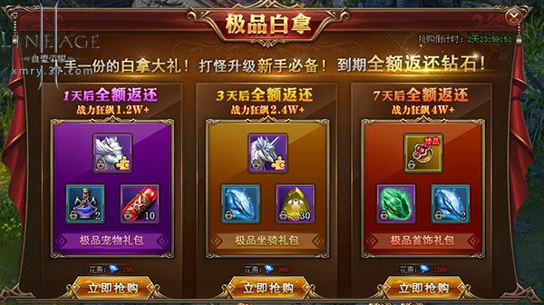 血盟荣耀4