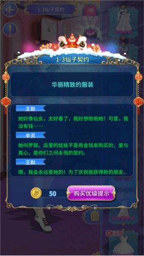 叶罗丽精灵梦游戏截图9