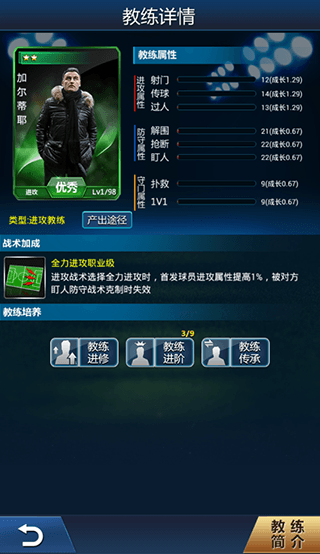 绿茵传奇游戏截图4