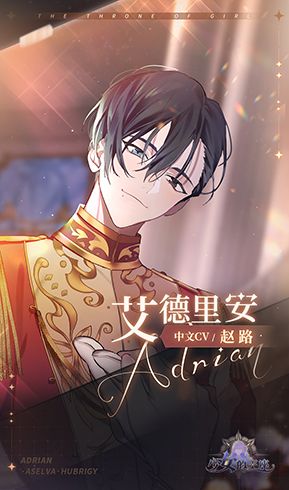 倾听心动之声,《少女的王座》中文配音声优名单解禁! 倾听心动之声,《少女的王座》中文配音声优名单解禁!
