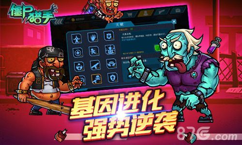 僵尸猎手宣传图3