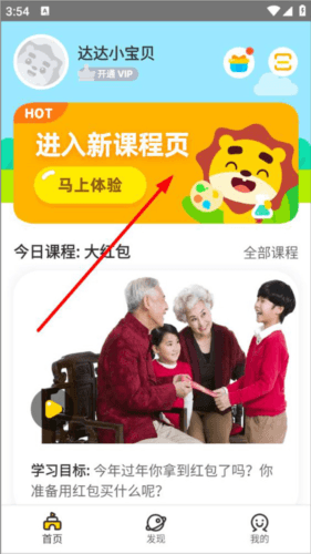 学趣乐园怎么看新课程1