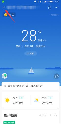 彩云天气app11