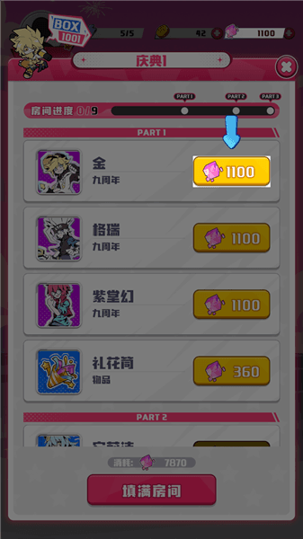 游戏攻略配图4