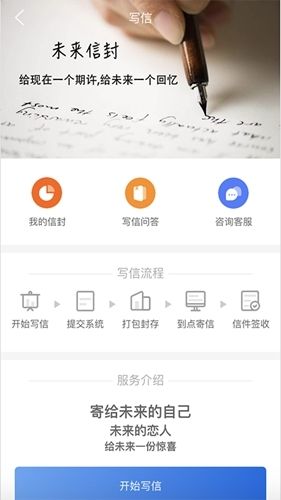 未来信封app宣传图