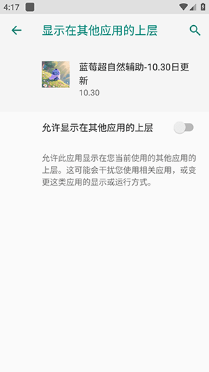 蓝莓超自然辅助怎么使用配图1