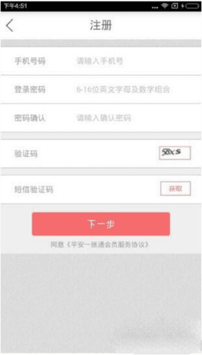 平安好福利app4