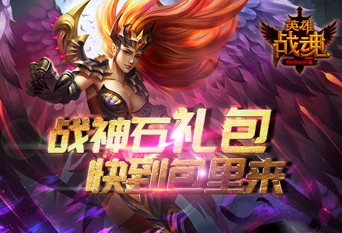 英雄战魂