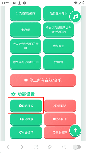 典狱长语音盒怎么设置延迟播放配图1