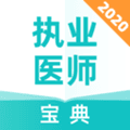 执业医师宝典app