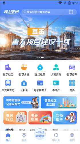 爱上鄂州app最新版下载 爱上鄂州4