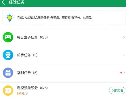 积分怎么获得配图2