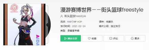 街头篮球2