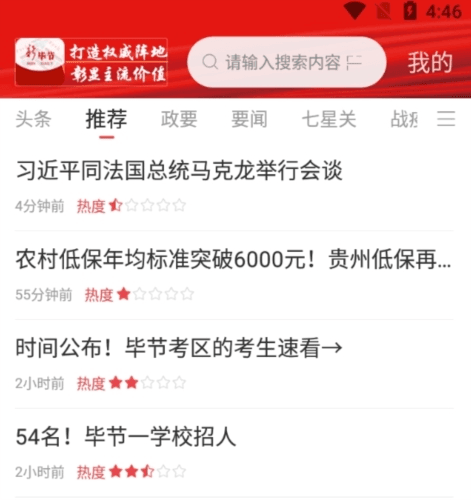 新毕节软件宣传图1