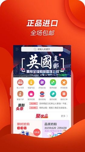 景彤全球购app介绍2