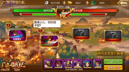 三国战纪群雄逐鹿游戏截图