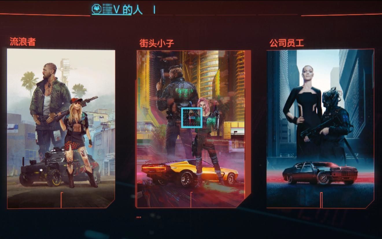 赛博朋克2077开局有什么不同 赛博朋克2077开局有什么不同