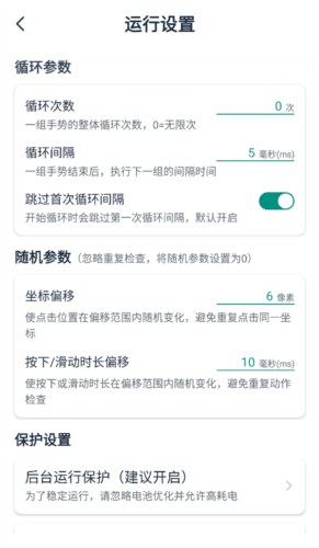 宙斯点击器app使用教程2