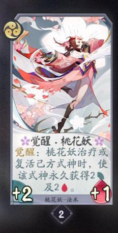 阴阳师百闻牌桃花妖卡牌9