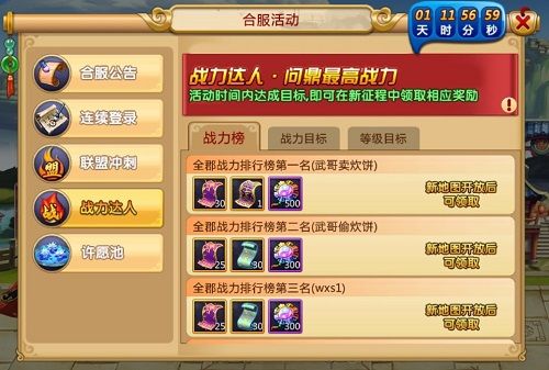 《胡莱三国2》你就是战力达人!