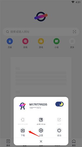 美图浏览器下载的文件在哪里2