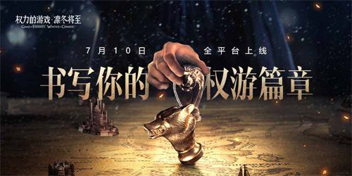 权力的游戏 凛冬将至