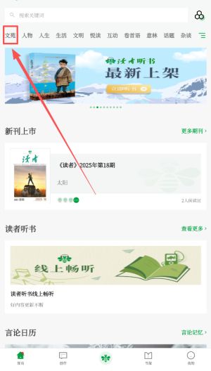 读者app如何查看文苑配图1