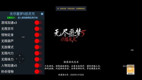 无限噩梦5怨灵咒破解版内置菜单宣传图