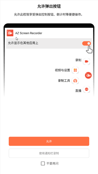 AZ Screen Recorder免费版使用教程配图1