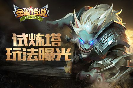 圣翼传说