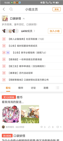 怎么进入小组主页配图4
