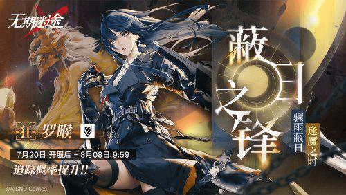 无期迷途2