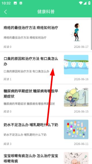 怎么阅读健康科普知识配图2