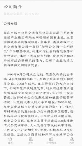 娄底公交出行软件功能