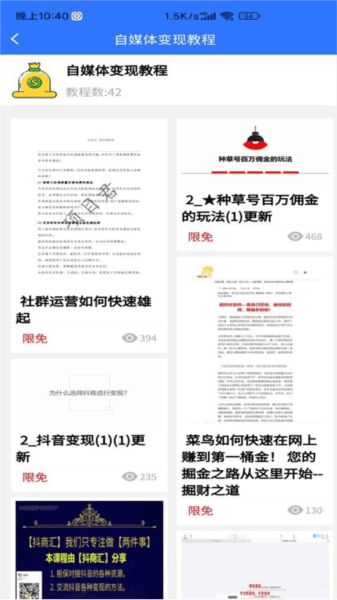 自媒体教程图片1